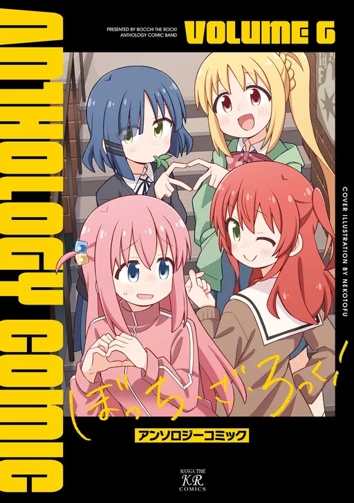 Bocchi The Rock! Anthology Comic cover