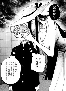 Hachishaku-sama VS Giant Woman