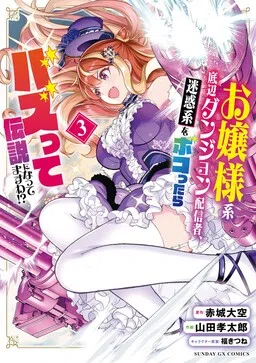 A Bottom-Tier Ojousama Dungeon Streamer Beats up a Nuisance Streamer, Goes Viral, and Becomes a Legend?!