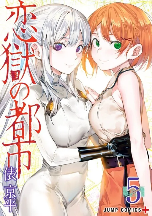 Rengoku no Toshi cover
