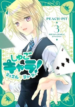 Shugo Chara! Jewel Joker cover