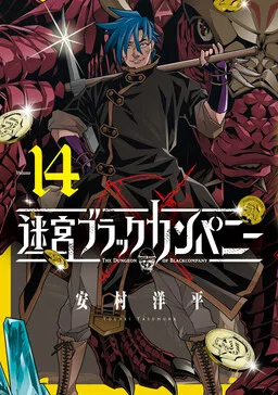 The Dungeon of Black Company