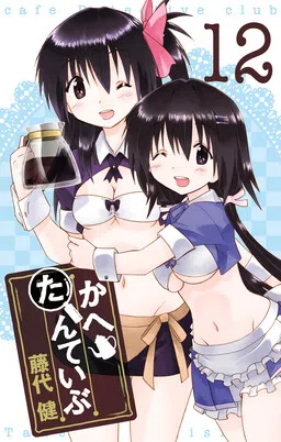 Cahe Detective Club cover