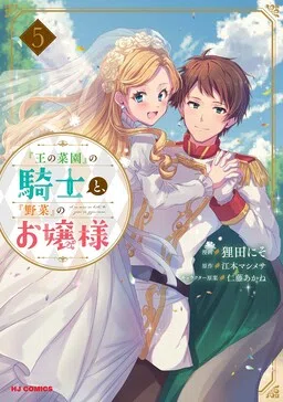 "Ou no Saien" no Kishi to, "Yasai" no Ojou-sama