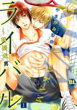 Rival ~ Tokubetsu na Otoko