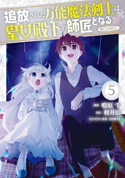 The Exiled Jack-of-All-Trade Magic Swordsman Becomes the Princess' Private Tutor