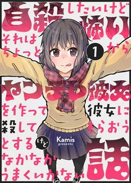 A Story About Wanting to Commit Suicide, but It's Scary so I Find a Yandere Girl to Kill Me, but It Doesn't Work