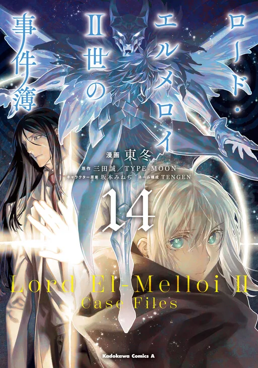 Lord El-Melloi II-sei no Jikenbo cover