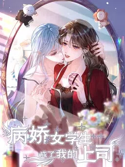 Bìngjiāo Nǚ Xuéshēng Chéngle Wǒ De Shàngsi cover