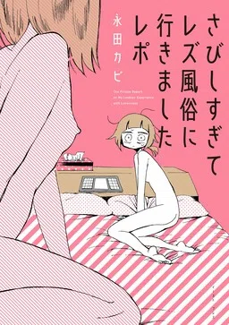 Sabishisugite Les Fuuzoku ni Ikimashita Repo cover