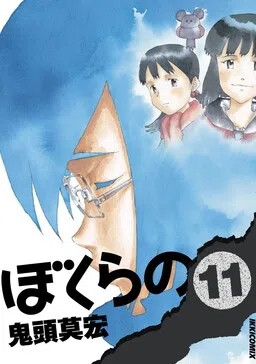 Bokurano: Ours cover