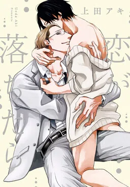Koi ga Ochitara cover