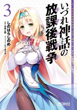 Izure Shinwa no Ragnarok