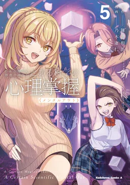 Toaru Majutsu no Index Gaiden - Toaru Kagaku no Mental Out cover