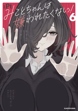 Mikoto-chan wa Kirawaretakunai! cover