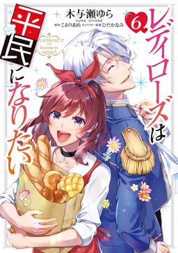Lady Rose wa Heimin ni Naritai cover