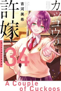 Kakkou no Iinazuke cover