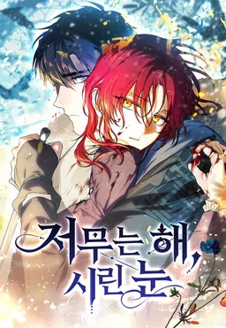 Jeomuneun Hae, Sirin Nun cover