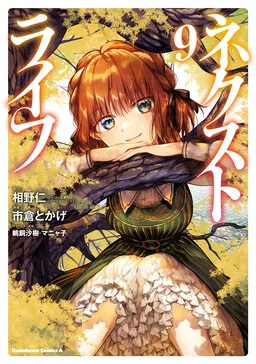 Next Life cover