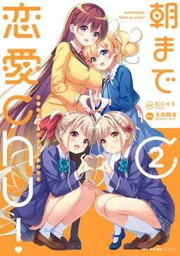 Love Until Morning!: Won't Your Childhood Friend Get You Excited?