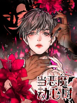 When The Demon Gets Tempted
