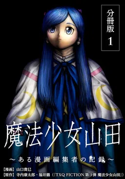 Magical Girl Yamada: The Record of a Manga Editor cover