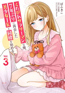 I, a Tired Office Worker, Start Living Together with a Beautiful Highschool Girl whom I Met Again After 7 Years