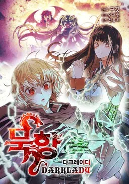 MookHyang: Dark Lady cover