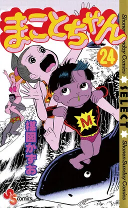 Makoto-chan cover