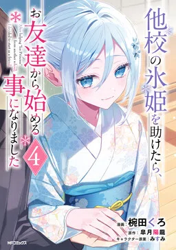 After Helping the "Ice Princess" from Another School, I Decided to Start as a Friend cover