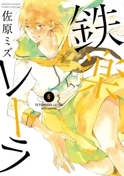 Tetsugaku Letra cover