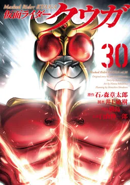 Kamen Rider Kuuga cover