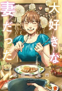 Daisuki na Tsuma Datta cover