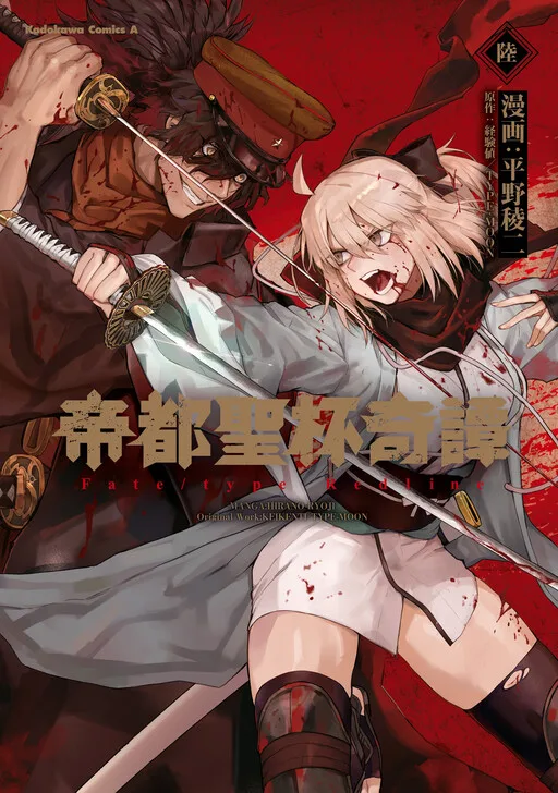 Fate/type Redline cover