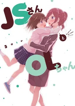 JS-san to OL-chan cover