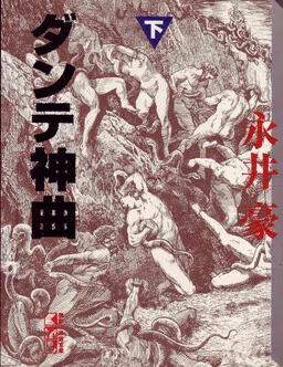 Dante's Divine Comedy cover
