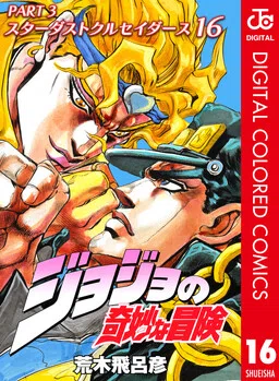 JoJo's Bizarre Adventure, Part 3: Stardust Crusaders - Digital Colored Comics