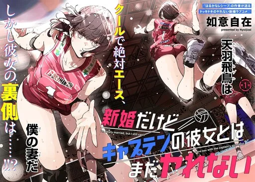 We're Newlyweds but I Still Can’t Sleep With Her, because she's the Team Captain cover