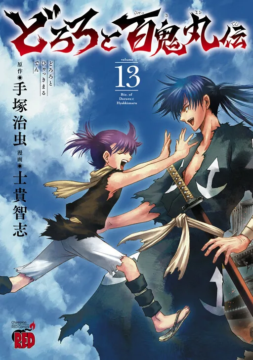 The Legend of Dororo and Hyakkimaru cover