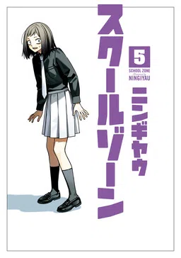 School Zone Girls cover