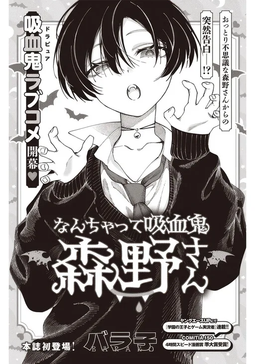 Nanchatte kyūketsuki Morino-san cover