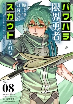 Power-Hara Genkai Yuusha, Maougun kara Koutaiguu de Scout sareru ~Yuusha Ranking 1-i na no ni Tedori ga Gomi sugite Seikatsu Dekimasen~