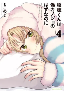 Inaho-kun wa Nise Kanojo no Hazu na no ni cover