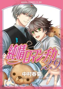 Junjou Romantica cover