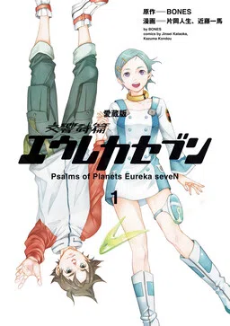 Eureka Seven cover
