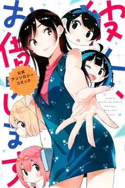 Rent-A-Girlfriend: Official Anthology Comic