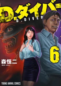D.Diver