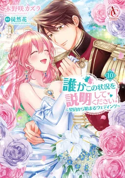 Dareka Kono Joukyou wo Setsumei Shite Kudasai!