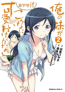 My Little Sister Can't Be This Cute: Ayase IF