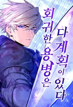 The Regressed Mercenary Has a Plan cover